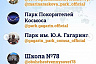 Саратовцам предлагают следить за проектами Володина в Instagram