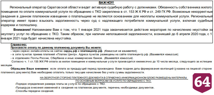 Должники за вывоз мусора получат особую платежку