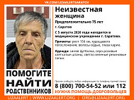 Саратовские волонтеры ищут родственников невысокой неизвестной женщины