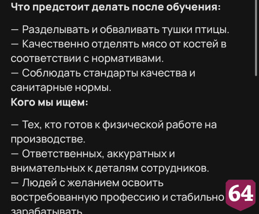 В Саратове готовы платить 125 тысяч за разделку курицы