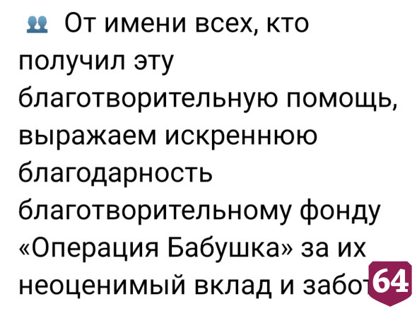 В Саратовской области проходит благотворительная «Операция Бабушка»