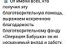 В Саратовской области проходит благотворительная «Операция Бабушка»