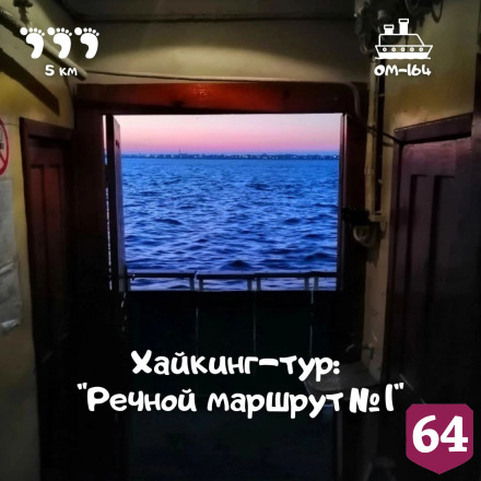 Саратовцев позвали в путешествие на дачном теплоходе