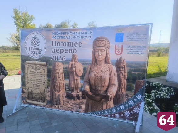 На фестивале в Саратовской области из дерева вырезали Бабу-ягу и медведя 