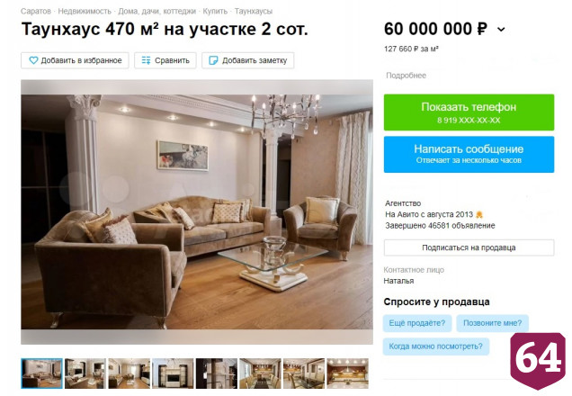 В центре Саратова продают самый дорогой таунхаус