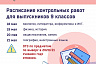 Определены даты итоговых контрольных для девятиклассников