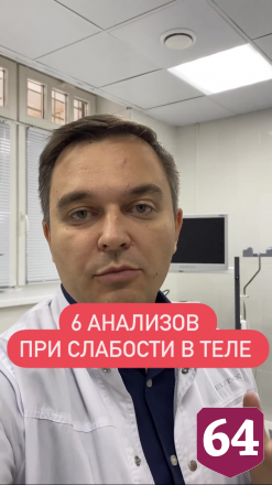Саратовский врач озвучил причины быстрой утомляемости