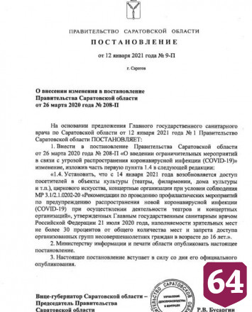 Саратовским детям до 16 лет не разрешат посещать цирк и театры