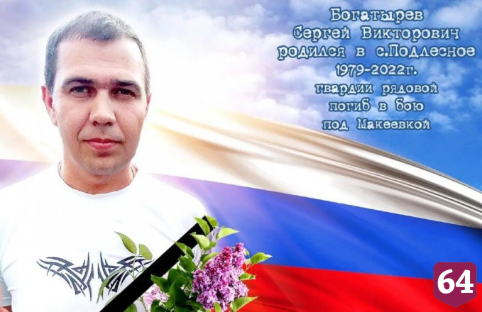 В бою под Макеевкой погиб 43-летний саратовец