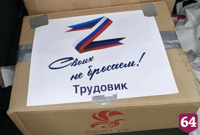Саратовцы отправили гуманитарный груз разведчикам казачьего батальона