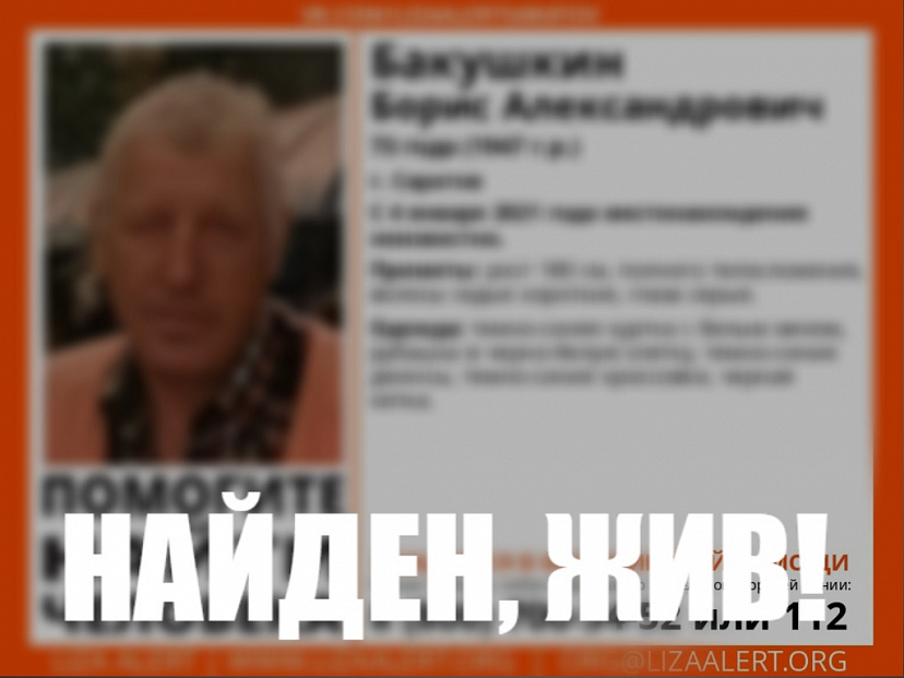 Пропавший в Саратове мужчина вновь нашелся