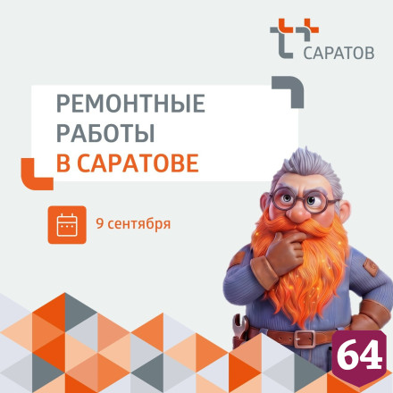 Жителям Саратова предстоит провести день без холодной и горячей воды 