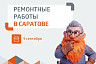 Жителям Саратова предстоит провести день без холодной и горячей воды 