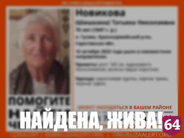 Пропавшую под Саратовом пенсионерку нашли в заброшенном доме
