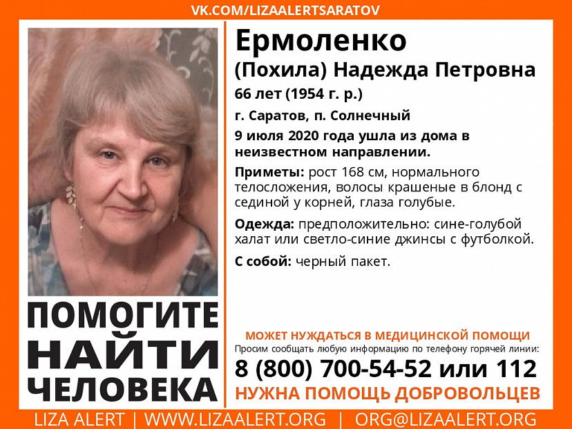 В Саратове разыскивают голубоглазую женщину с черным пакетом 