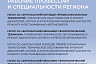 В Саратовской области утвердили перечень востребованных профессий