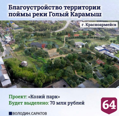Обнародованы концепции благоустройства малых городов Саратовской области