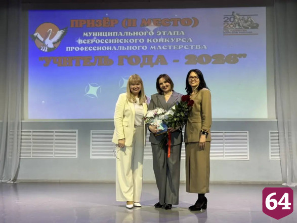 В Энгельсе выбрали лучших учителей