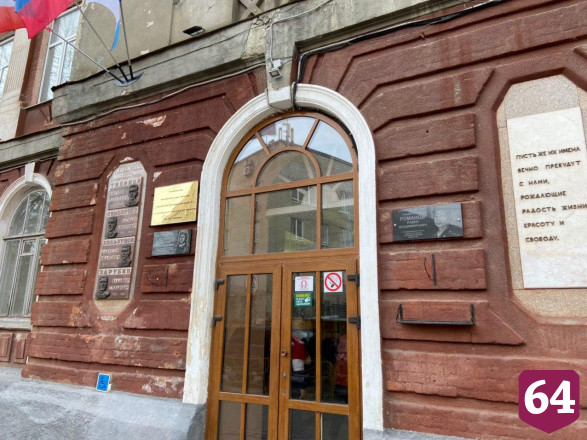Реставрацию школы № 2 в Саратове оценили в 600 млн рублей 