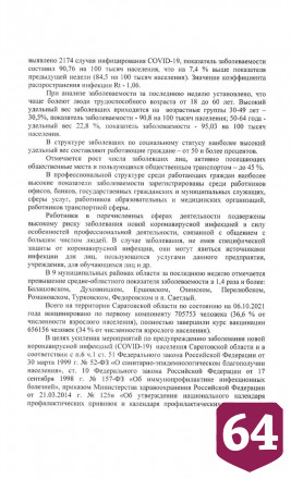 В Саратовской области ввели обязательную вакцинацию
