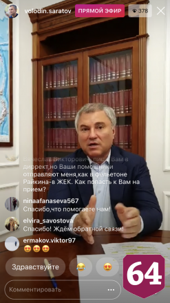 Володин посвятил первый прямой эфир в «Инстаграм» обманутым дольщикам