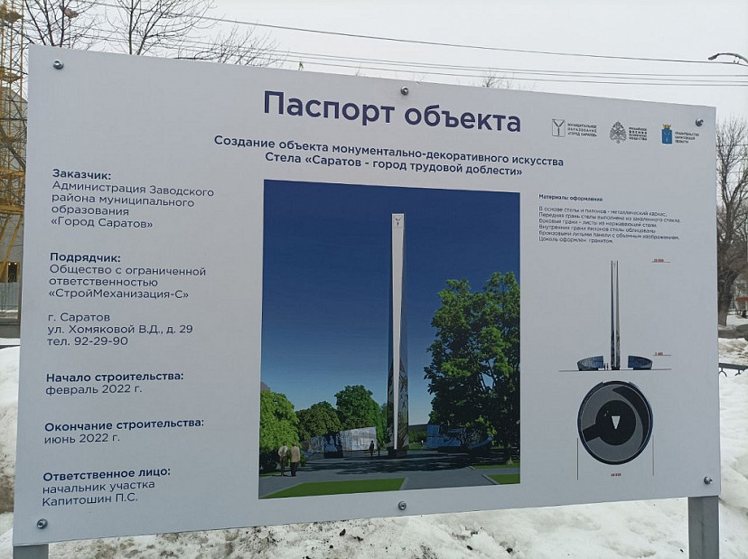 Губернатор поручил установить стелу «Город трудовой доблести» к 9 Мая 