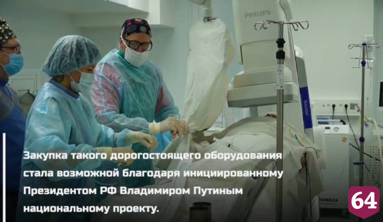 В сосудистом центре под Саратовом провели уникальную операцию на сердце