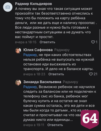 В Саратове водитель не выпустил школьницу на остановке из-за 1 рубля