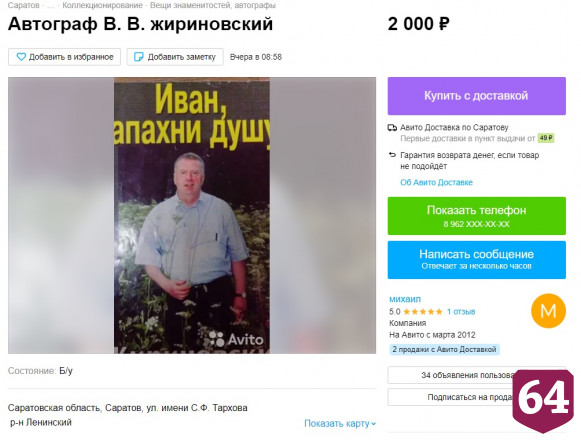 В Саратове продают автографы Владимира Жириновского