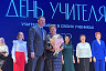 В Саратове чествовали лучших учителей 