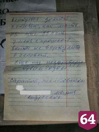 Бойца СВО растрогало письмо 95-летней жительницы Саратова