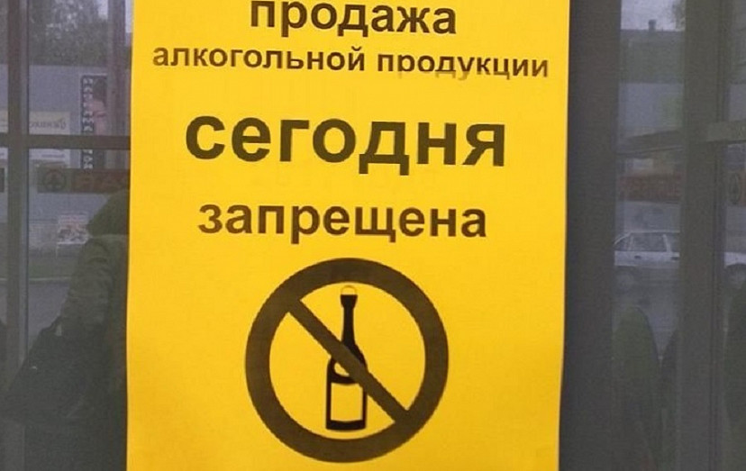 В Саратовской области ограничат продажу алкоголя