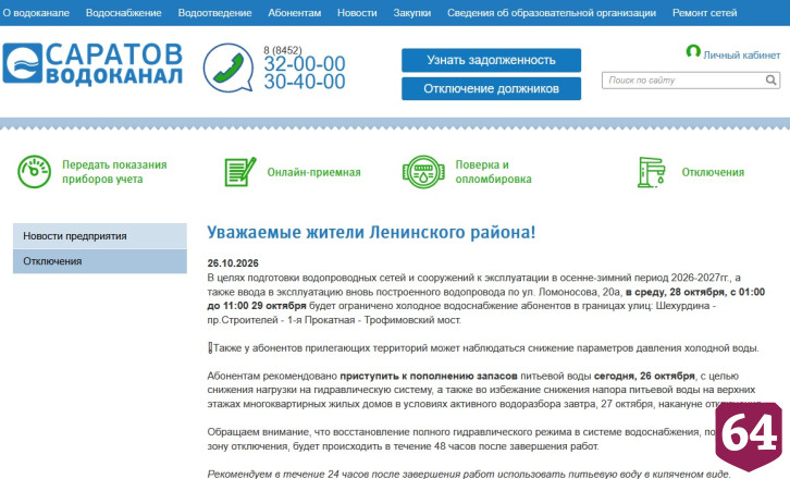 Саратовцам рекомендовали сделать запас воды 