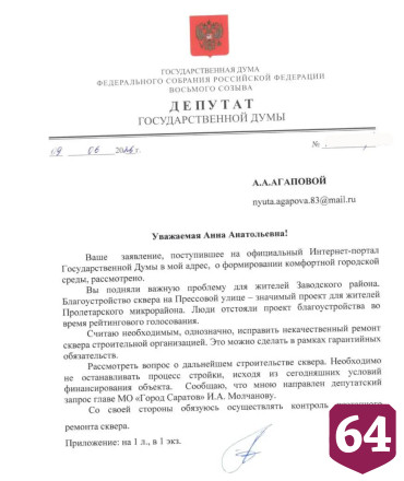 В Саратове проверят подрядчика сквера из-за некачественного ремонта