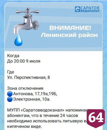 В Саратове вместе с холодной водой отключили горячую 
