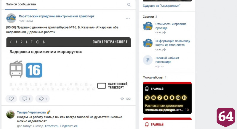 В Саратове дорожные работы остановили движение троллейбусов