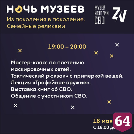 В Саратове на акции «Ночь музеев» пройдет урок тактической медицины