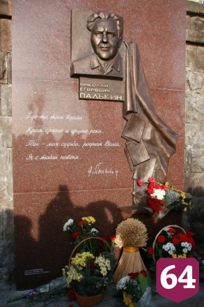 Саратовцы творчески почтили память «певца Волги» 