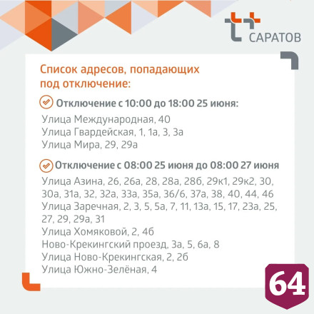 Жителей Саратова ждут отключения холодной и горячей воды 