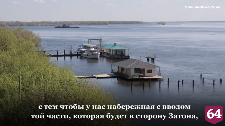 Набережную Саратова продлят до 8 километров