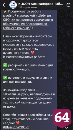 Под Саратовом шьют пончо и подушки для бойцов СВО