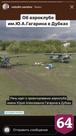 Проект реконструкции аэроклуба Гагарина под Саратовом обойдется в 5 млн рублей 