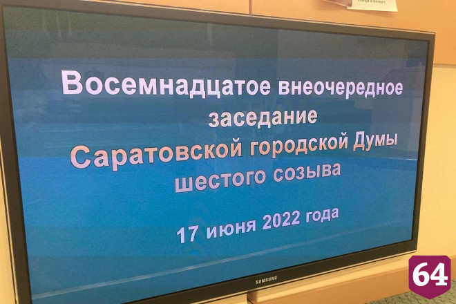 Городскую думу Саратова покинули три депутата