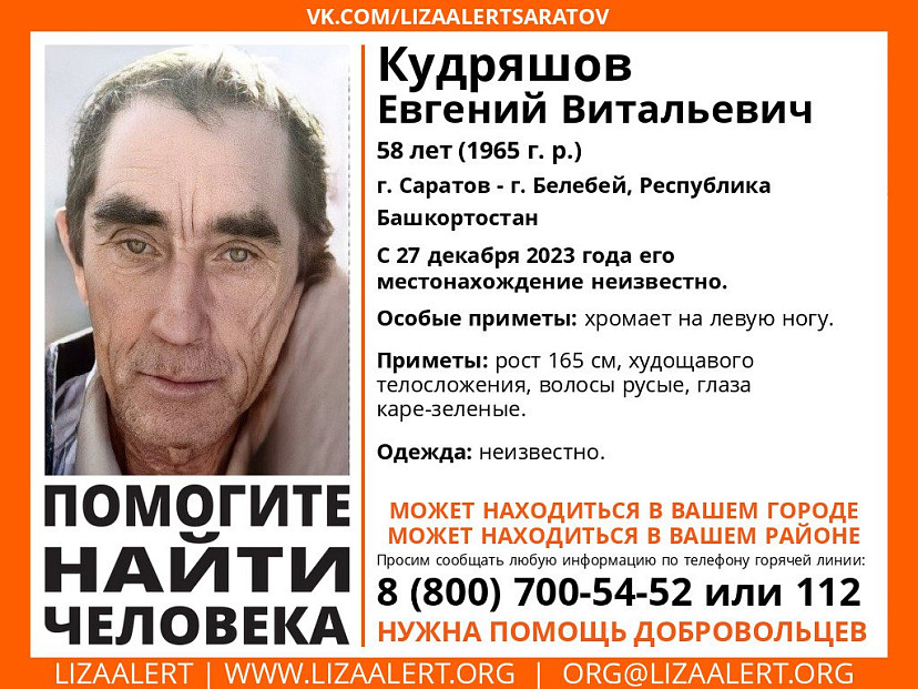 В Саратове ищут 58-летнего хромого мужчину