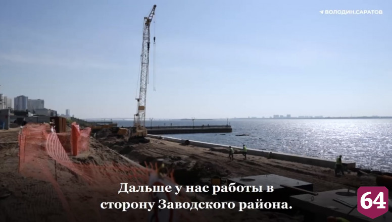 Набережную Саратова продлят до 8 километров