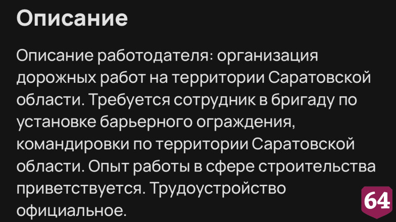 За установку ограждений на саратовских дорогах заплатят 65 тысяч 