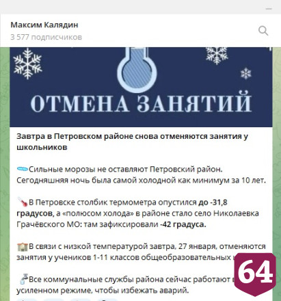 В Саратове и районах области отменили занятия в школах из-за морозов 