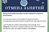 В Саратове и районах области отменили занятия в школах из-за морозов 