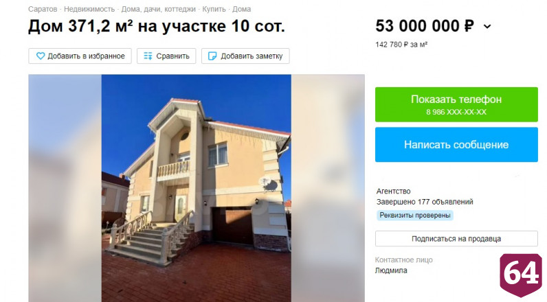 В Саратове за 53 миллиона продают дом с «отличными и дружными соседями»