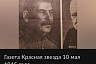 В Саратове за миллион рублей продают газету 1945 года